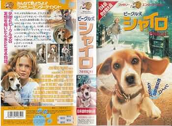 ビーグル犬 シャイロ 日本語字幕スーパー版 VHS 71qq+cfP79L._UF350,350_QL50_.jpg